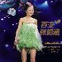 百变张绍涵（DVD+幕后花絮）2007年世界巡回演唱会（DVD+）