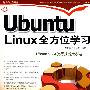 Ubuntu Linux全方位学习（附光盘）