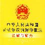 注解与配套31-中华人民共和国劳动争议调解仲裁法注解与配套