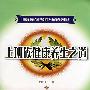 上班族健康养生之道