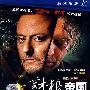 豺狼帝国（DVD）