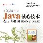 Java核心技术 卷I：基础知识(第8版)(英文版)