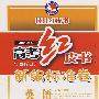 高考红皮书:全国名校新编标准卷—英语（2009年版）