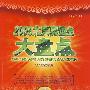 2008北京奥运大盘点
