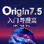 Origin7.5入门与提高