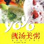 YoYo靓汤美粥