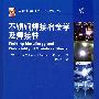 不锈钢焊接冶金学及其焊接性
