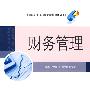 财务管理