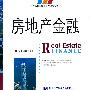 房地产金融