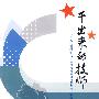 干出来的技师