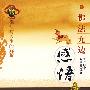 感悟