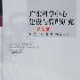 广东科学中心建设与管理研究—建筑篇