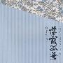 落霞孤鹜