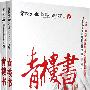 青楼书