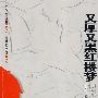 又厚又黑红楼梦