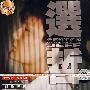 选哲:张信哲精选辑(VCD)