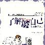 未名.中学生心理健康教育—了解你自己(高中生必读)