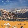 中国巨变1978-2008