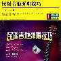 民谣吉他弹唱技巧（DVD）