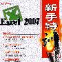 Excel2007新手特训