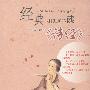 《诗经》——经典可以这样读