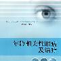 年龄相关性眼病及治疗