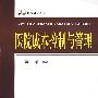 医院成本控制与管理