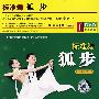 标准舞狐步（DVD）