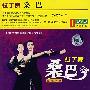 拉丁舞桑巴（DVD）