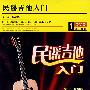 民谣吉他入门（DVD）