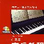 中老年声乐教程（附教学DVD）
