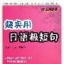 英语专业新题型巅峰突破：8级高分预测卷（附光盘）