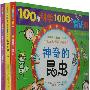 100种科学1000个常识(全3册)