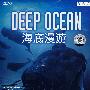 海底漫游（DVD-9）