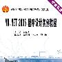 VB.NET 2005 程序设计实例教程(代)