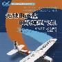 新世纪航模丛书:无线电遥控电动模型飞机