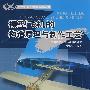 新世纪航模丛书:模型飞机的构造原理与制作工艺