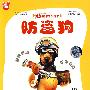 防盗狗（DVD-9）