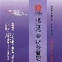 物流企业财务管理（课程代码5374）——全国高等教育自学考试同步训练同步过关（最新版）