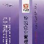 物流企业管理（课程代码5373）————全国高等教育自学考试标准预测试卷（最新版）