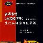 多恩布什《宏观经济学》笔记和课后习题详解（第6.7和8版）