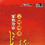 王树增讲军旅作家——长征（5DVD）