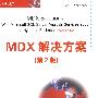 MDX解决方案（第2版）