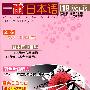 一番日本语(第19期)(2008.11)(含MP3)(期刊)(原贯通日本语) RY