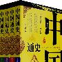 中国通史（全4册）：精装版