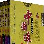 中国通史（全4册）：珍藏版