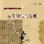 音乐知识与鉴赏