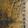 西泠印社藏旧画修复记