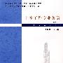 土木工程专业英语（第2版）——普通高等学校土木工程专业新编系列教材