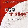 C 程序设计实践教程